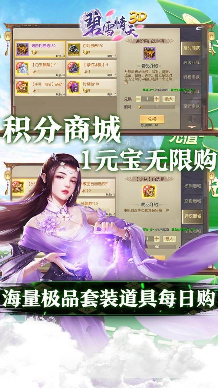 碧雪情天3DBT送10000真充