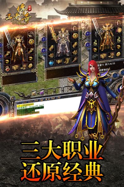 王者传奇官方正版