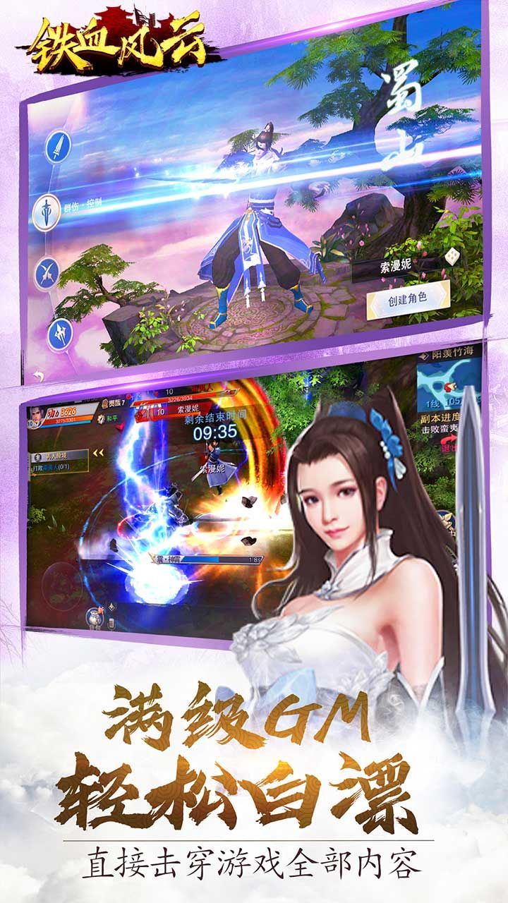 铁血风云BTGM特权