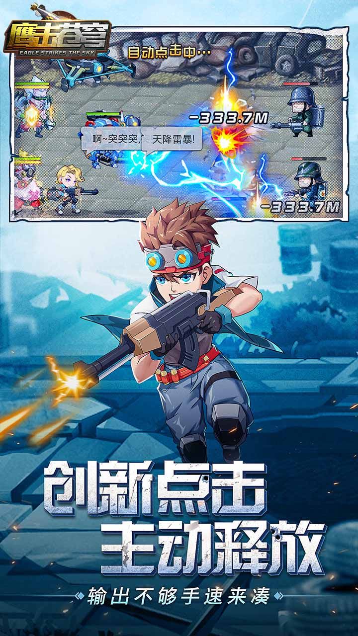 鹰击苍穹BT福利高充版
