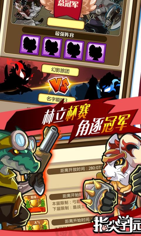 指尖学园