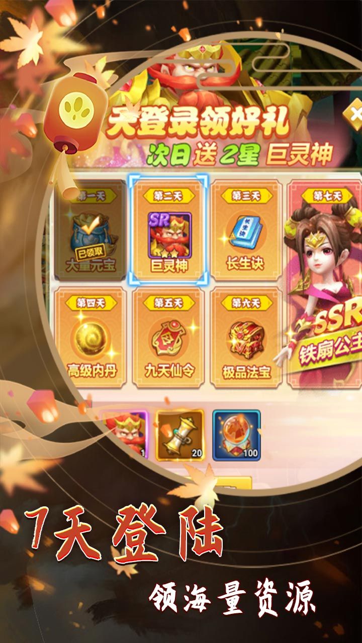 山海创世录