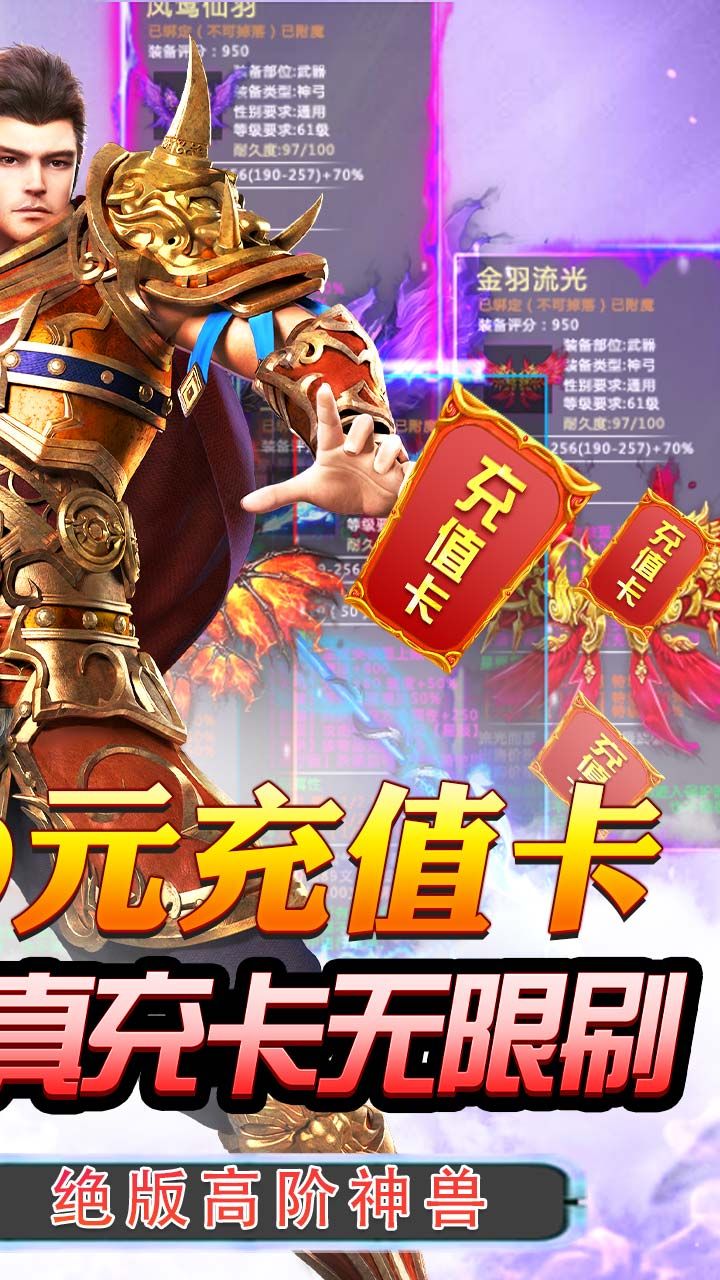 混沌传说BT神兽送万充