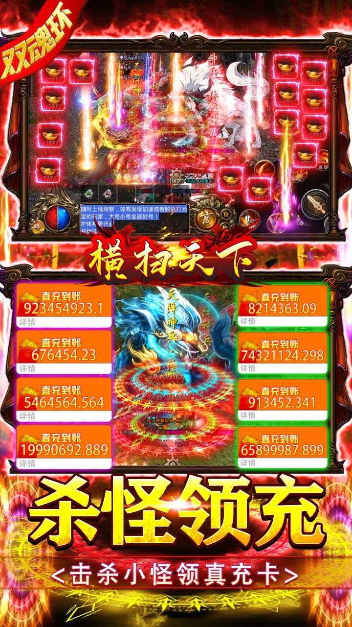 横扫天下BT双魂环超变