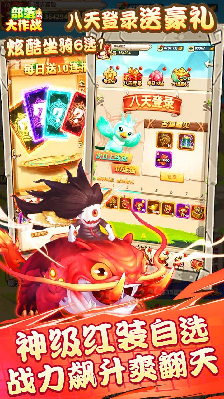 部落大作战