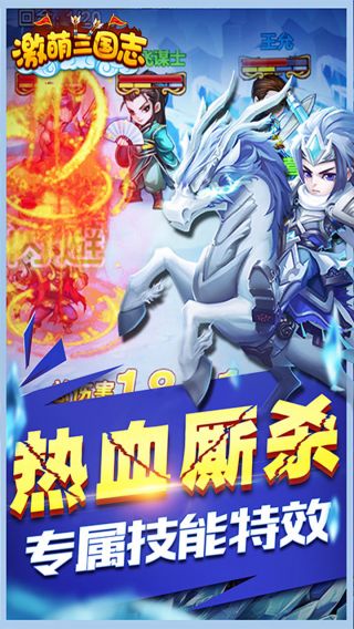 激萌三国志