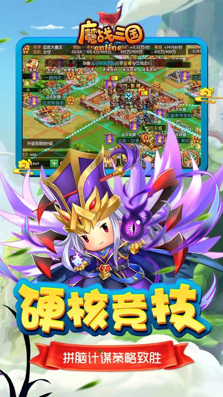 魔战三国online