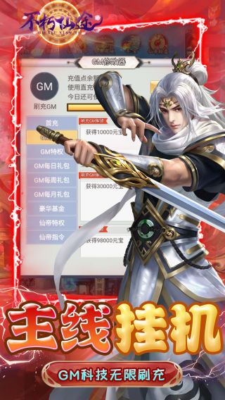 不朽仙途BT余额无限刷充