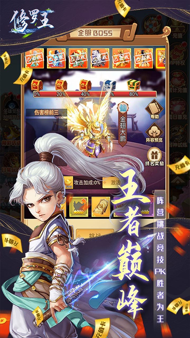 修罗王BT欧皇两万充