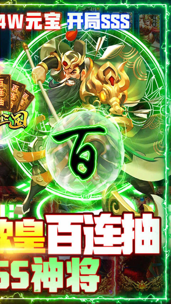 征程三国BT送SSS神将