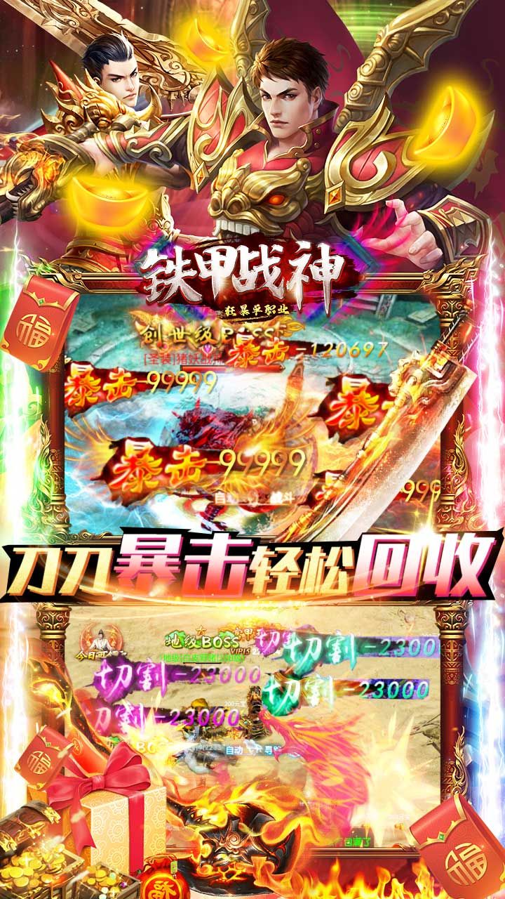 铁甲战神BT狂暴单职业