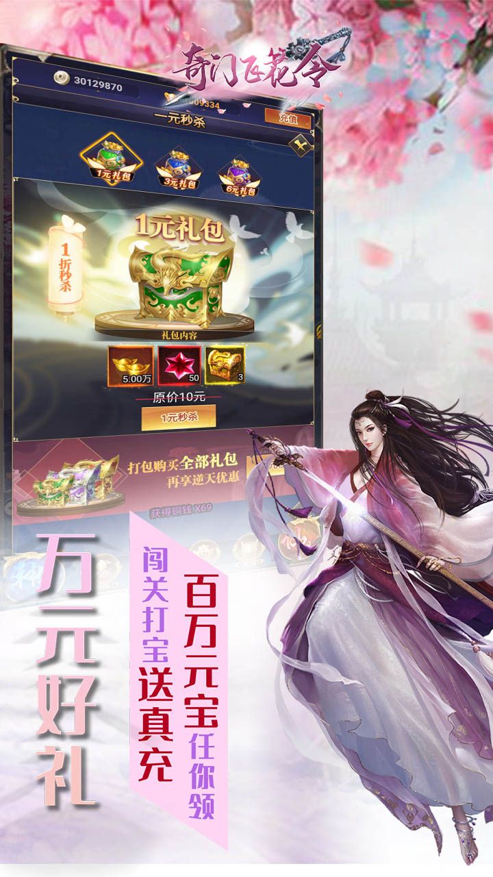奇门飞花令BT送真充满GM