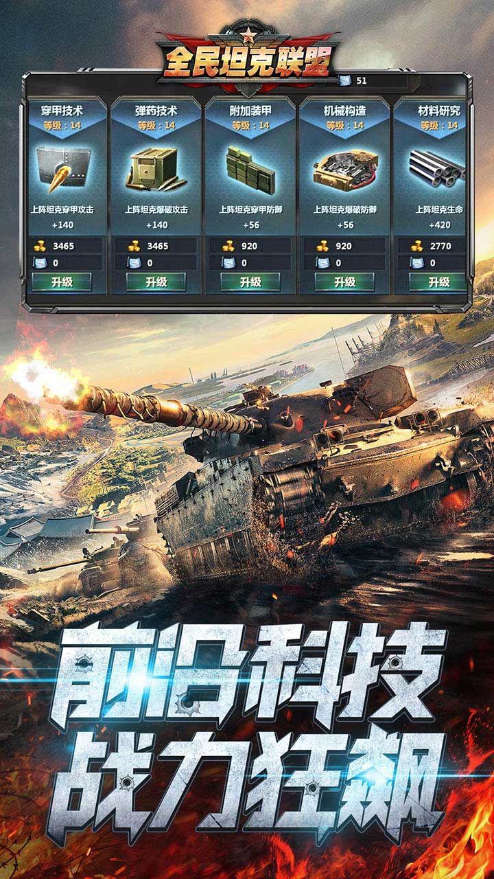 全民坦克
