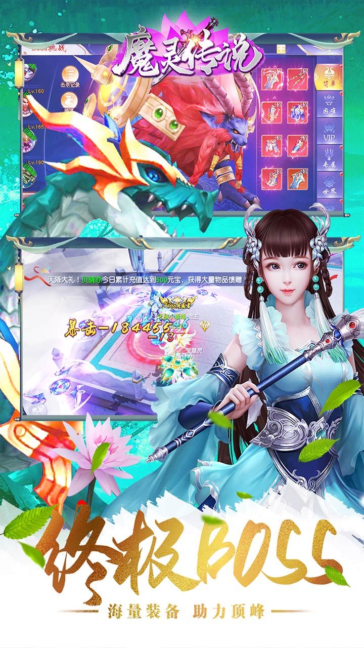 魔灵传说BT高返版