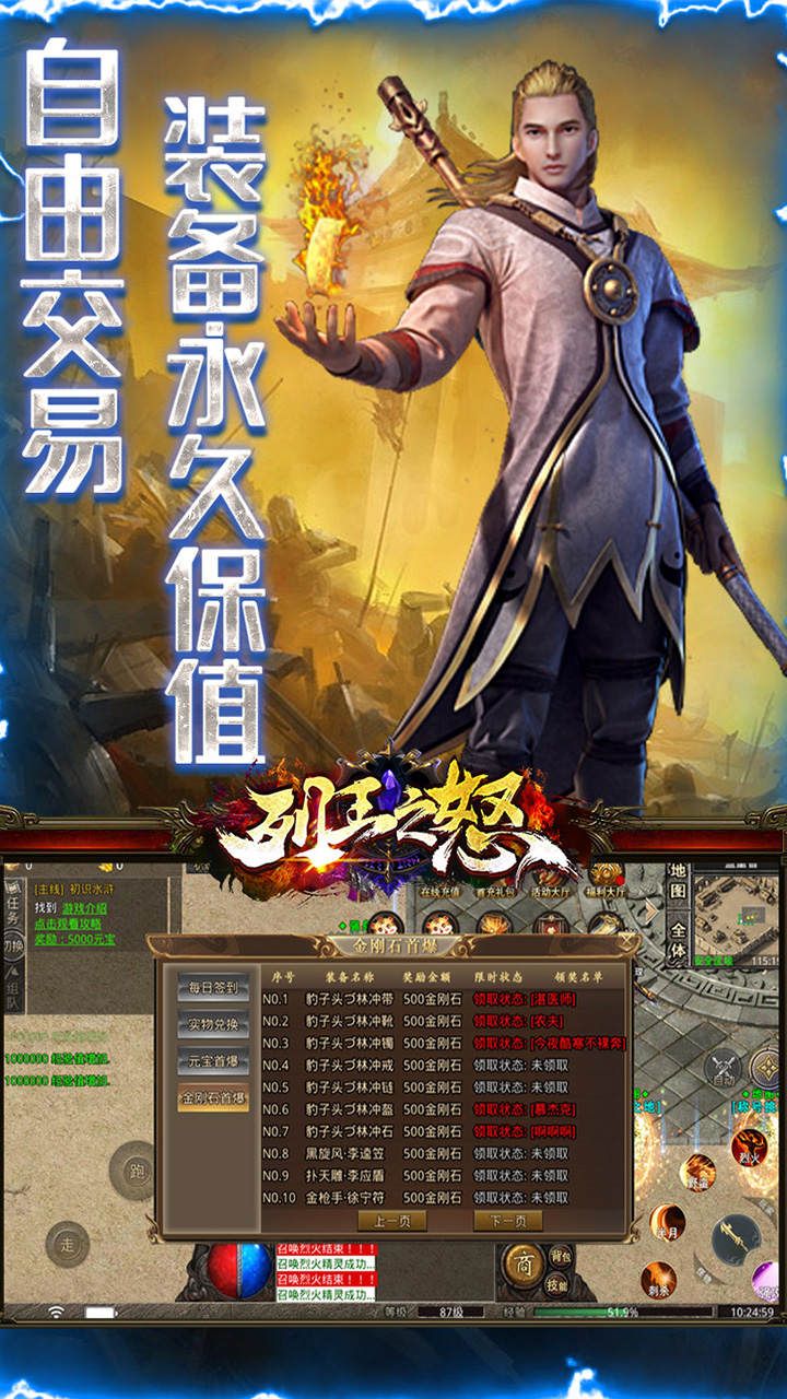 列王之怒BT水浒神器版