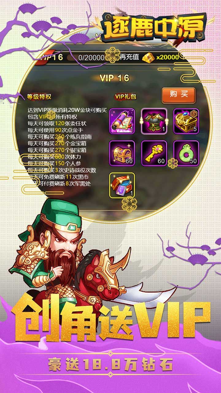 逐鹿中原BT飞升版