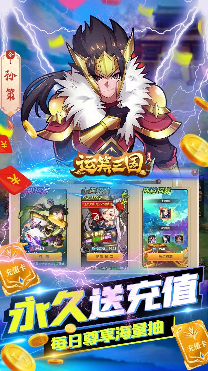 运筹三国
