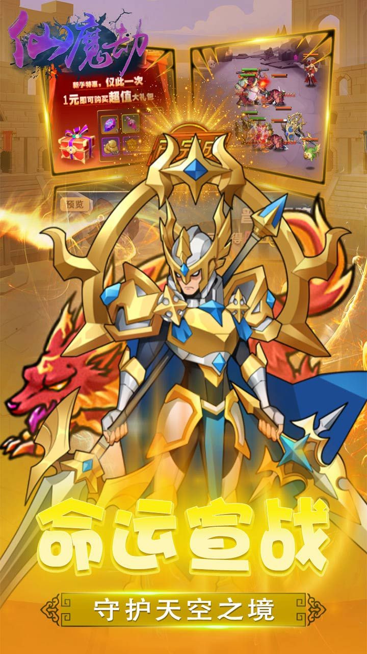 仙魔劫