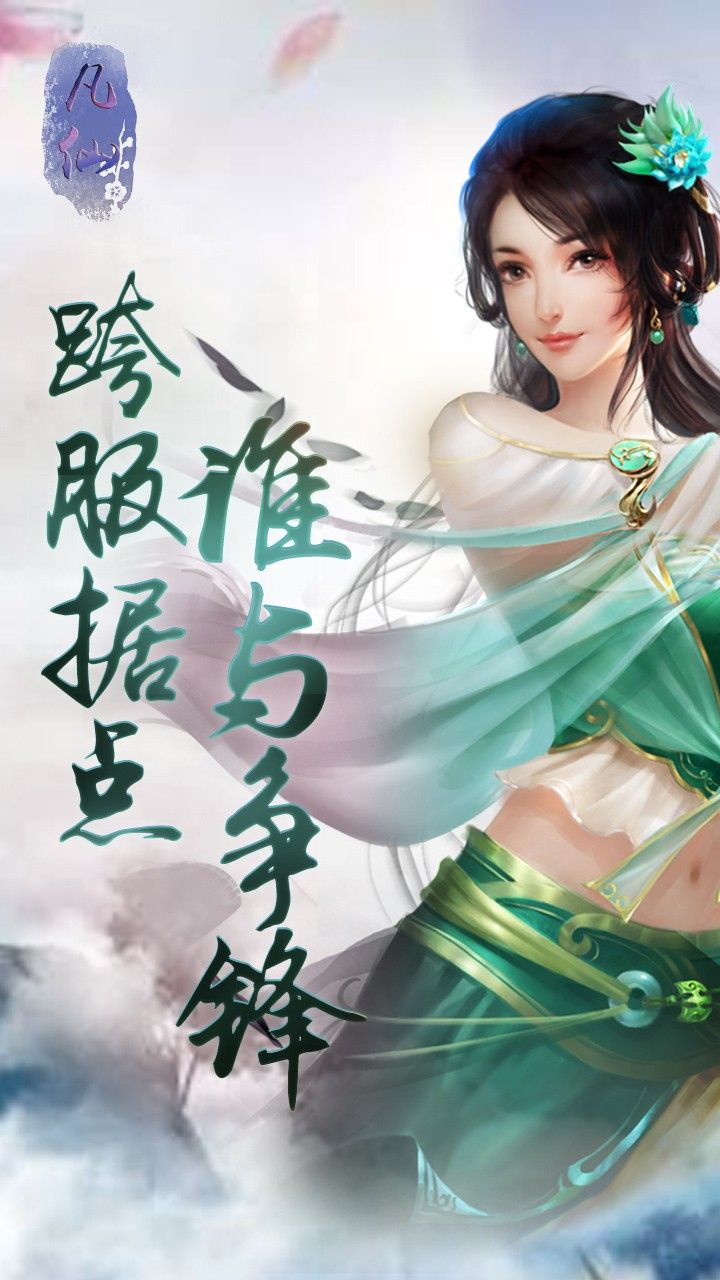 凡仙