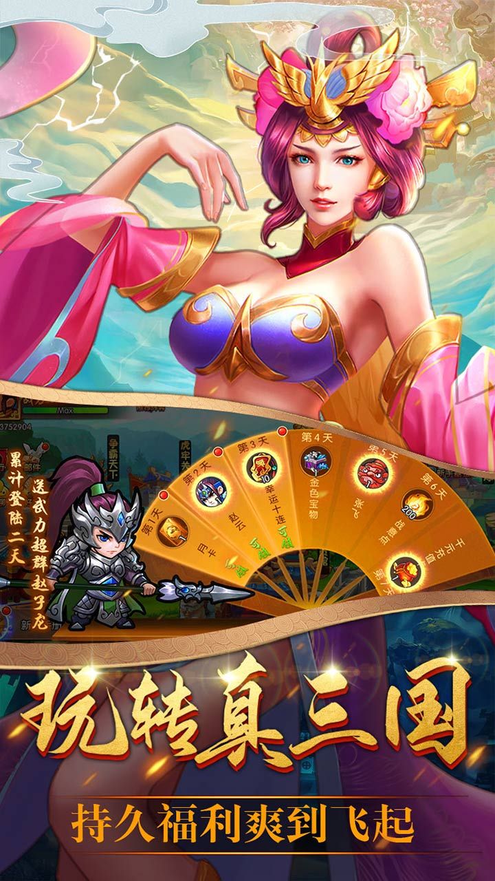 别惹三国BT送万元真充
