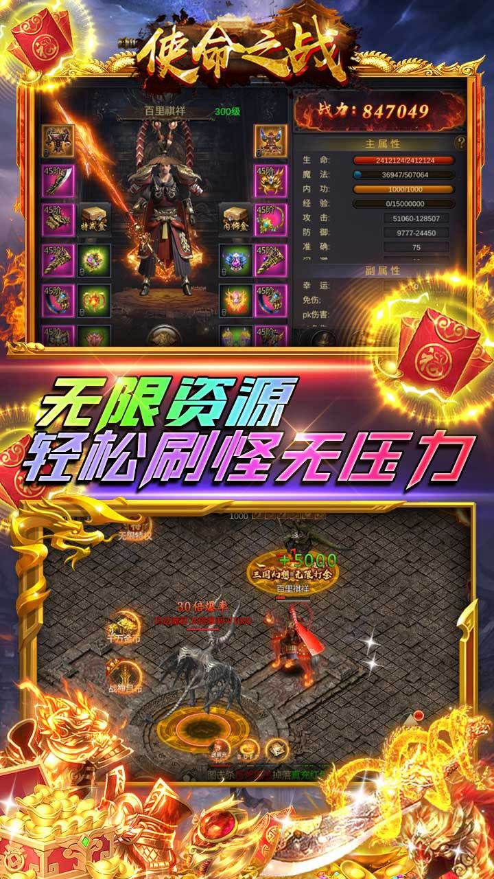 使命之战