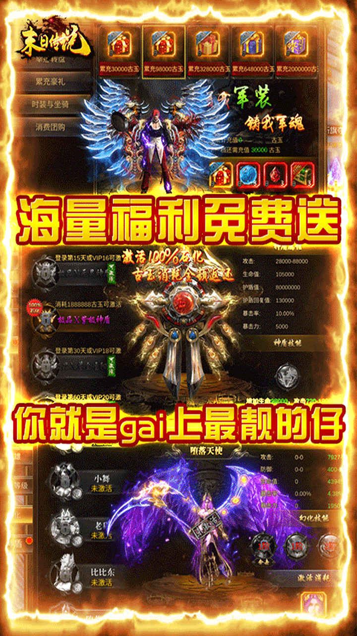 末日传说BT满V单职业