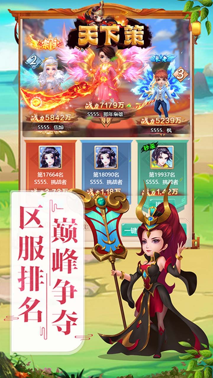 天下策BT一战封神
