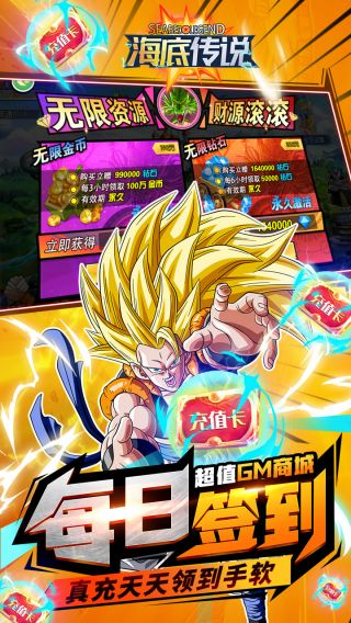 海底传说BTGM无限刷充