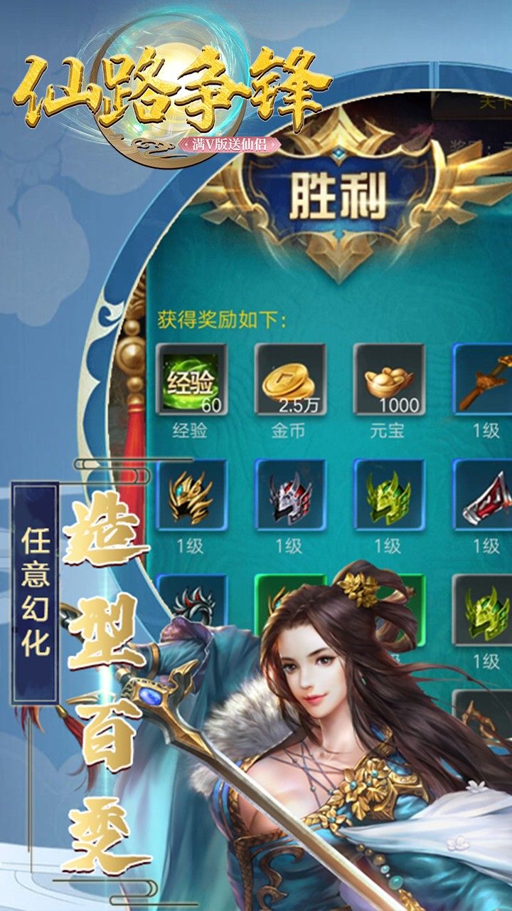 仙路争锋BT满V送仙侣