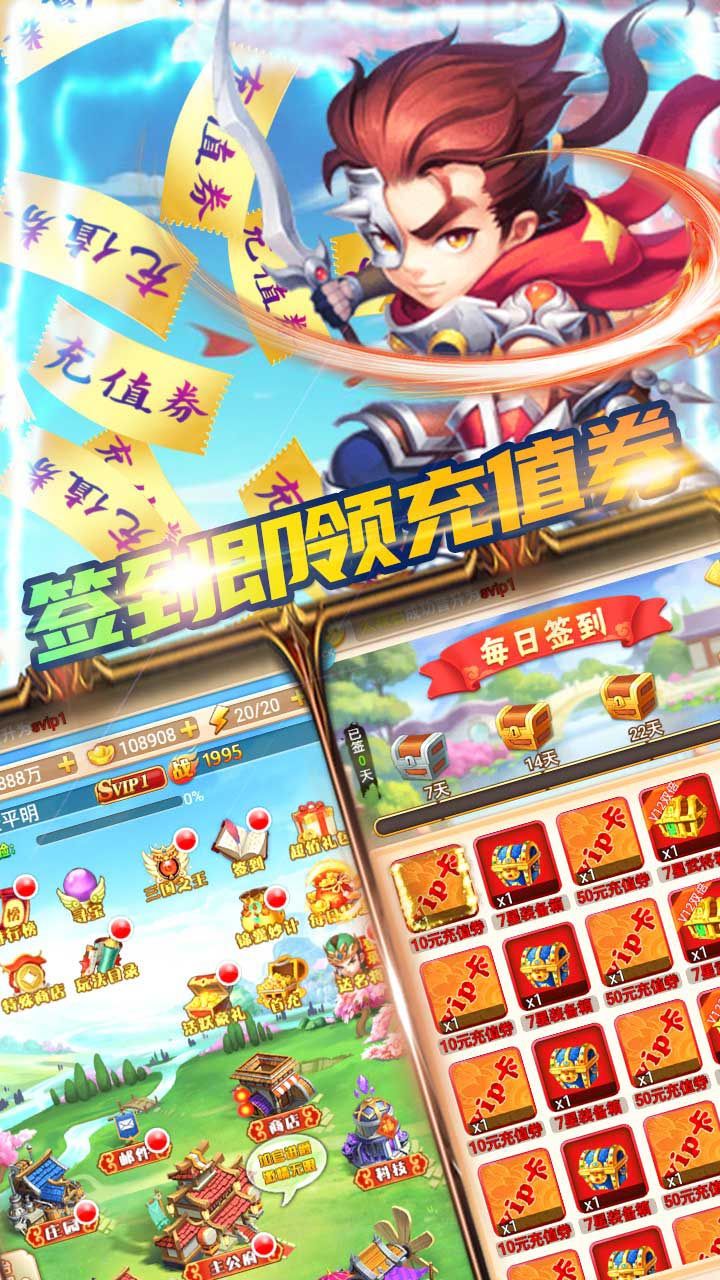 新三国BT登录送红将