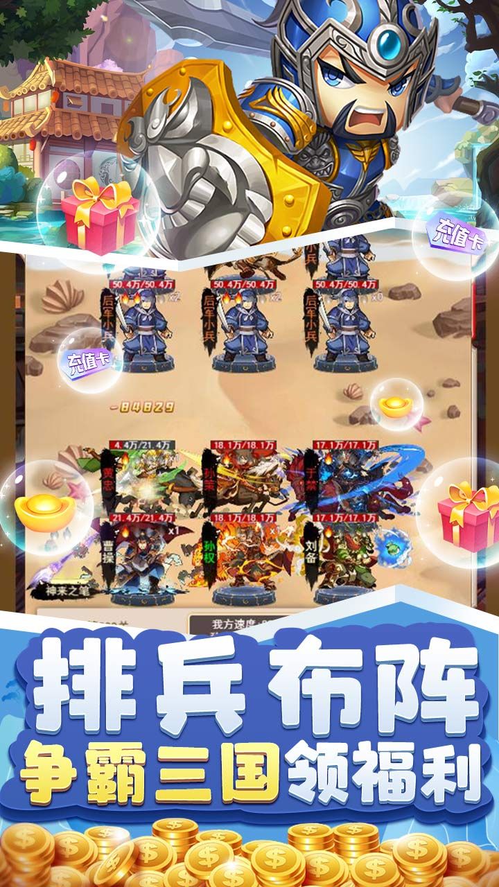 拿下三国BT闯关送万充