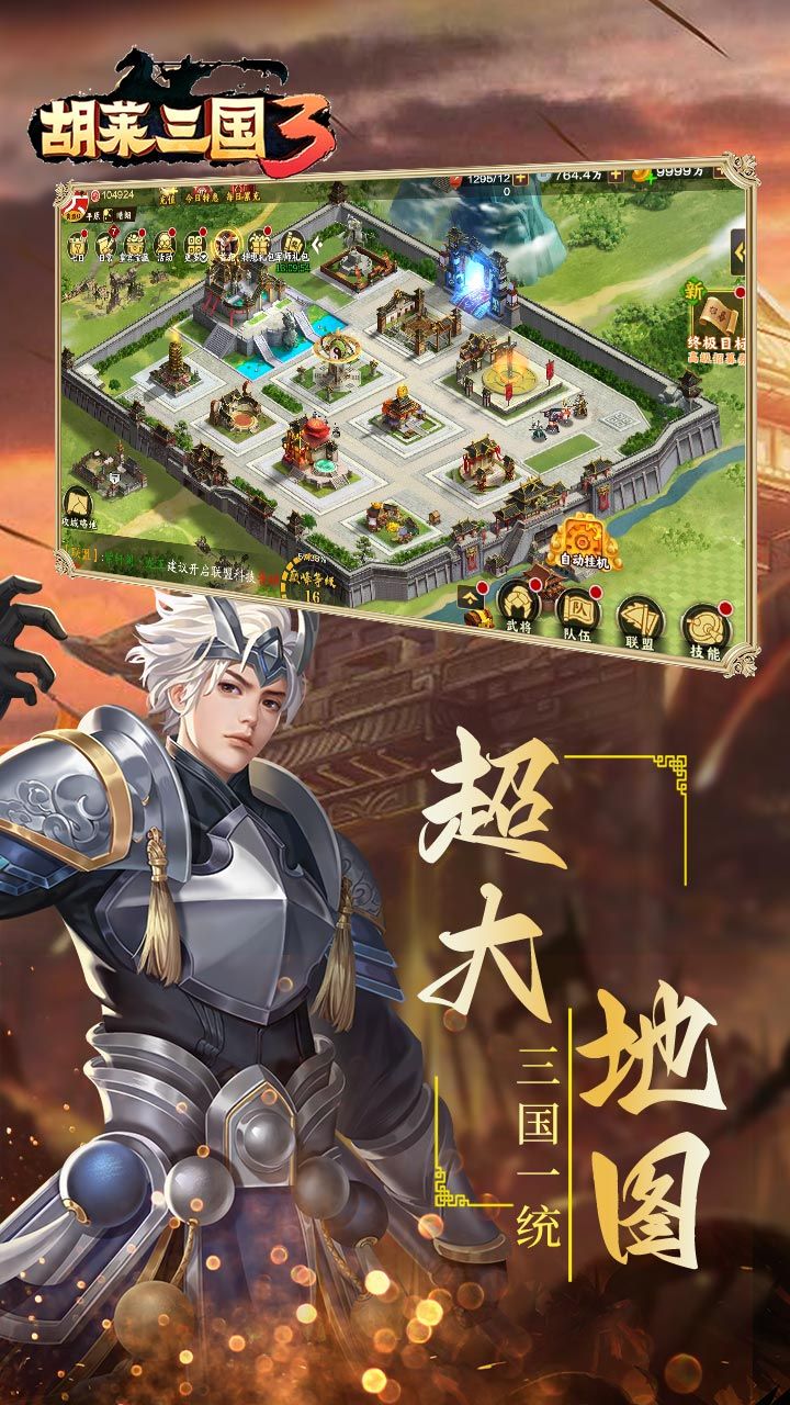 胡莱三国3
