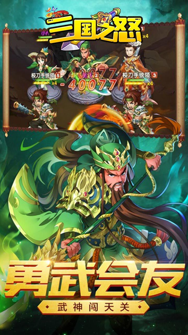 三国之怒