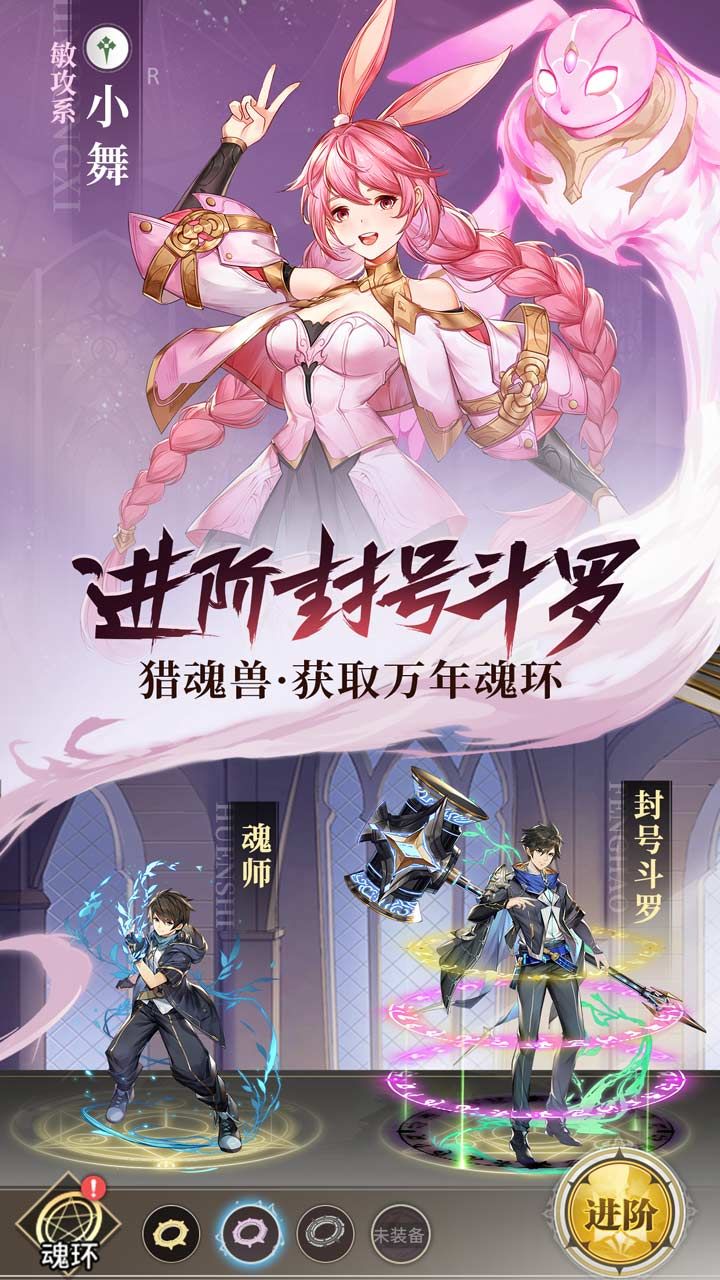 斗罗大陆武魂觉醒BT免费送500抽