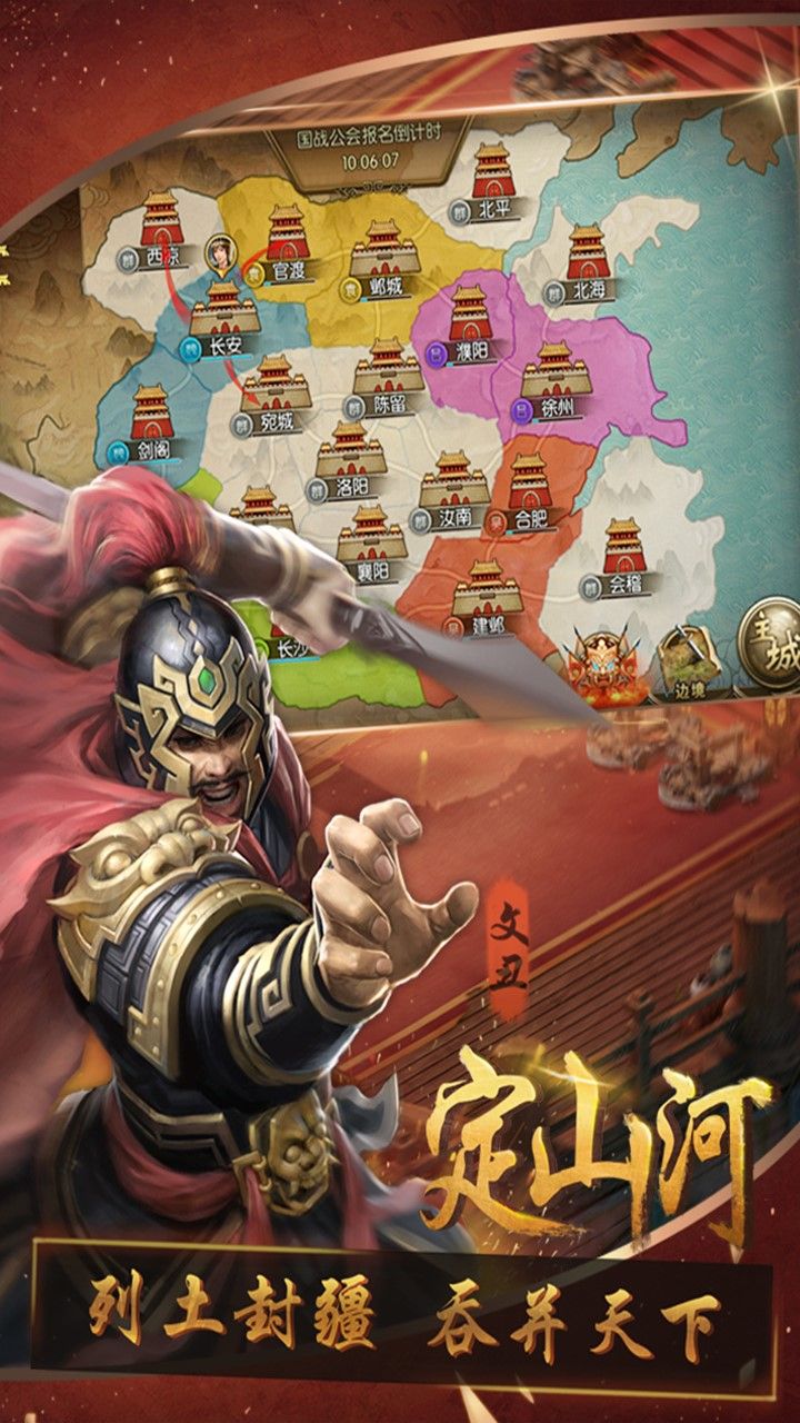 三国群英