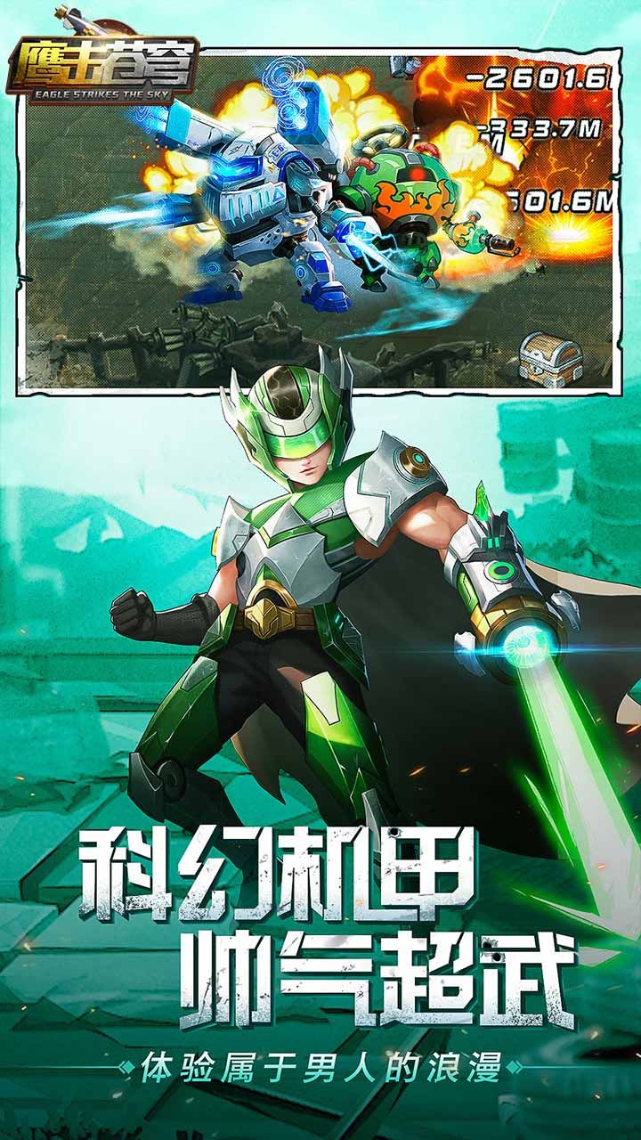 鹰击苍穹BT福利高充版