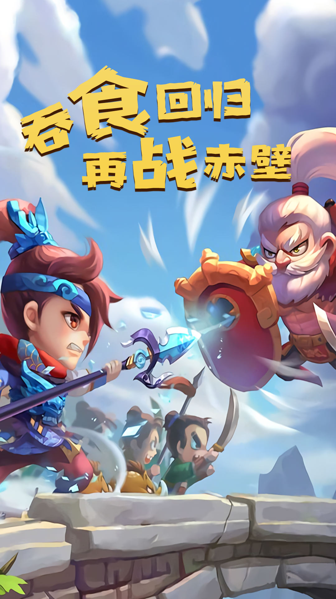 放置三国微端版