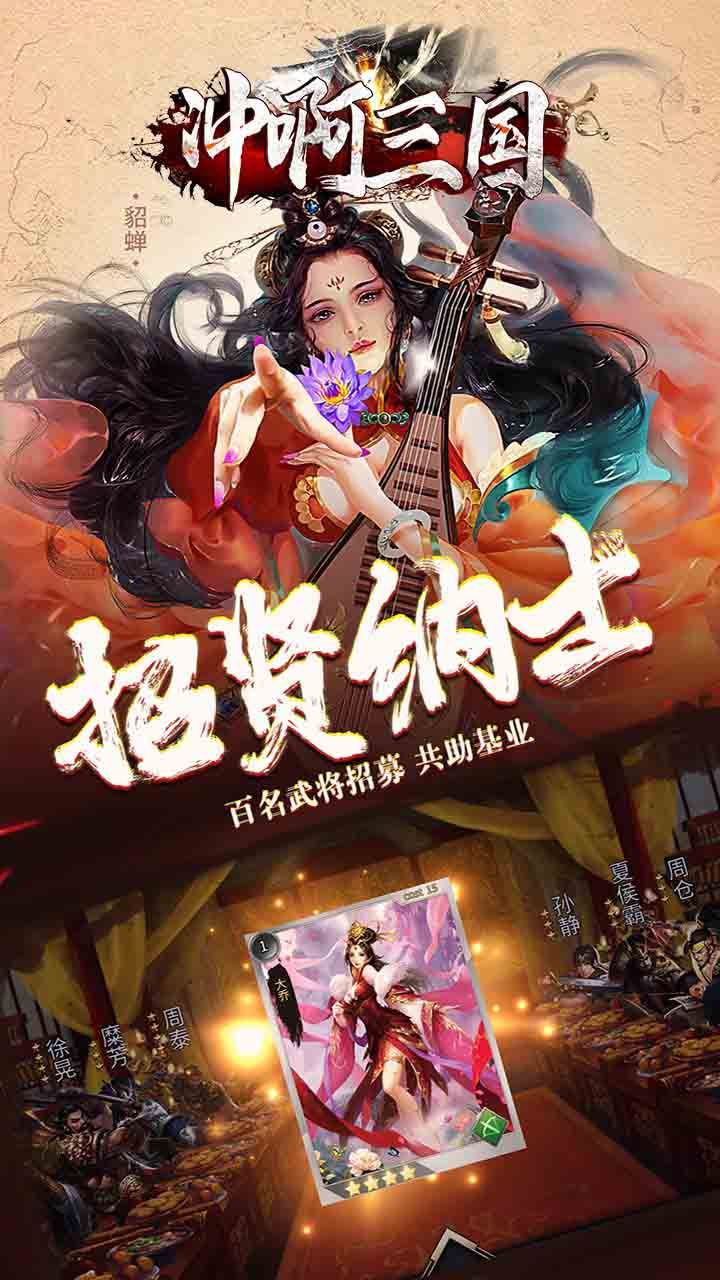 冲啊三国