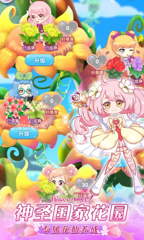 小花仙