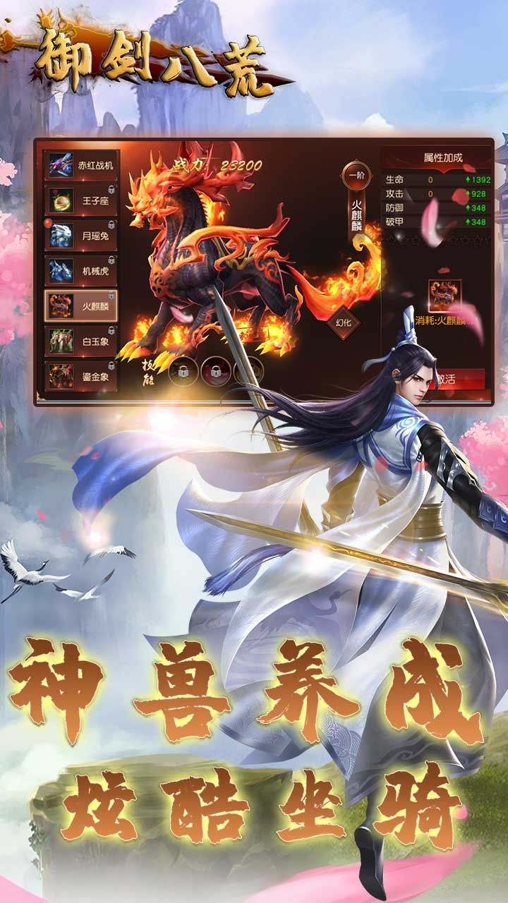 御剑八荒