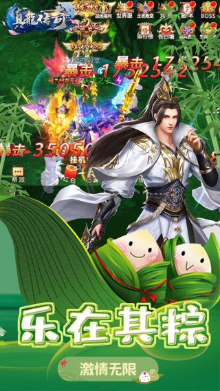 真龙传奇BT