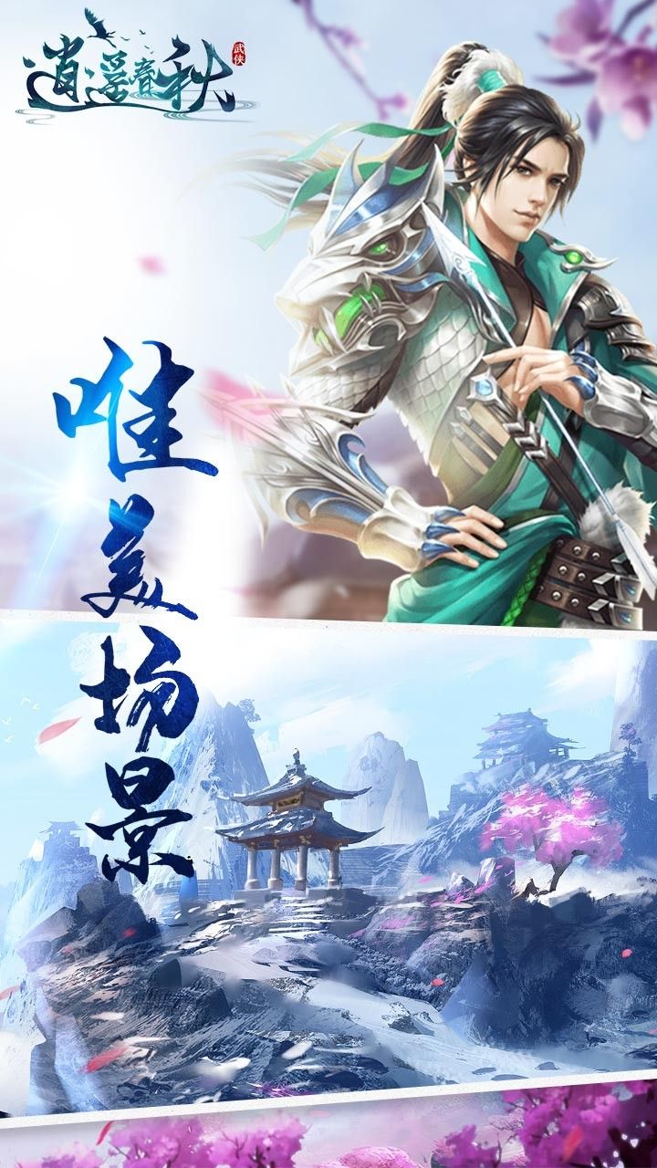 逍遥春秋