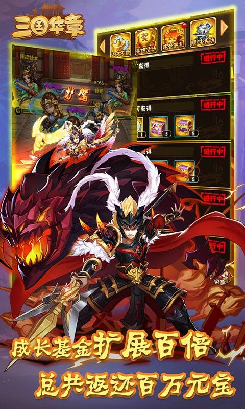 三国华章