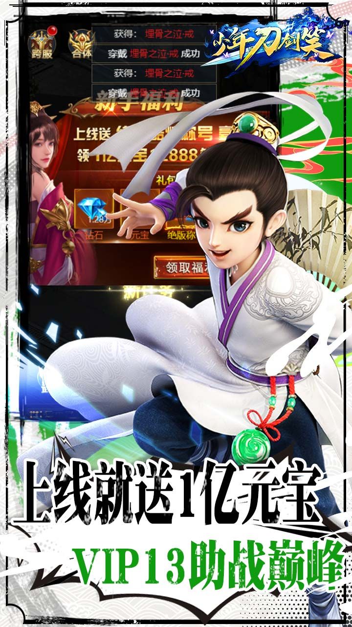 少年刀剑笑BT无限元宝版