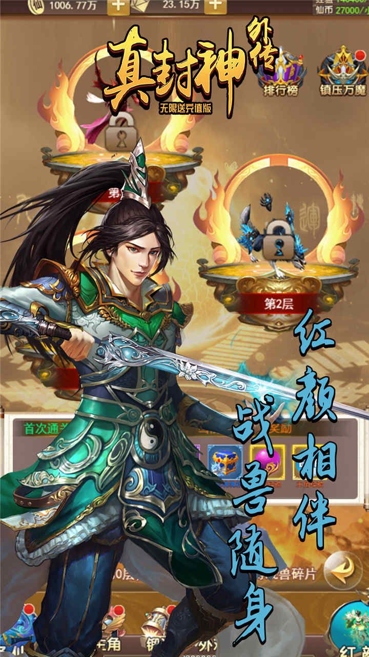 真封神外传