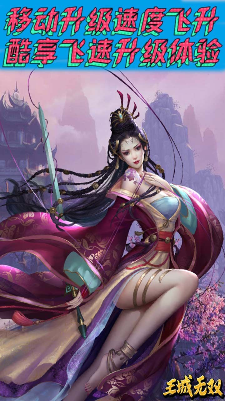 王城无双