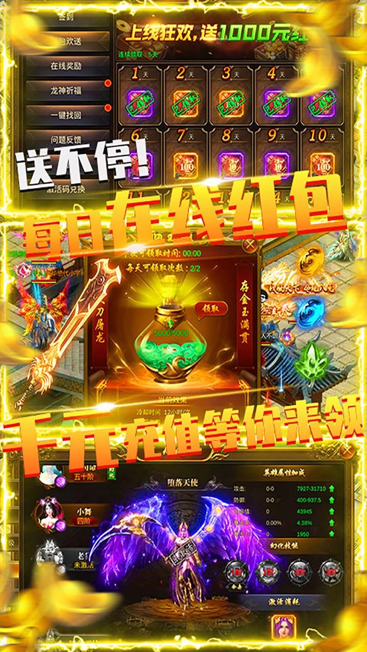 屠龙决战沙城BT天天送充值