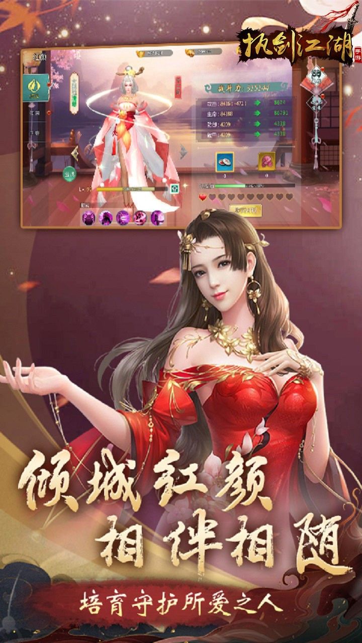 执剑江湖