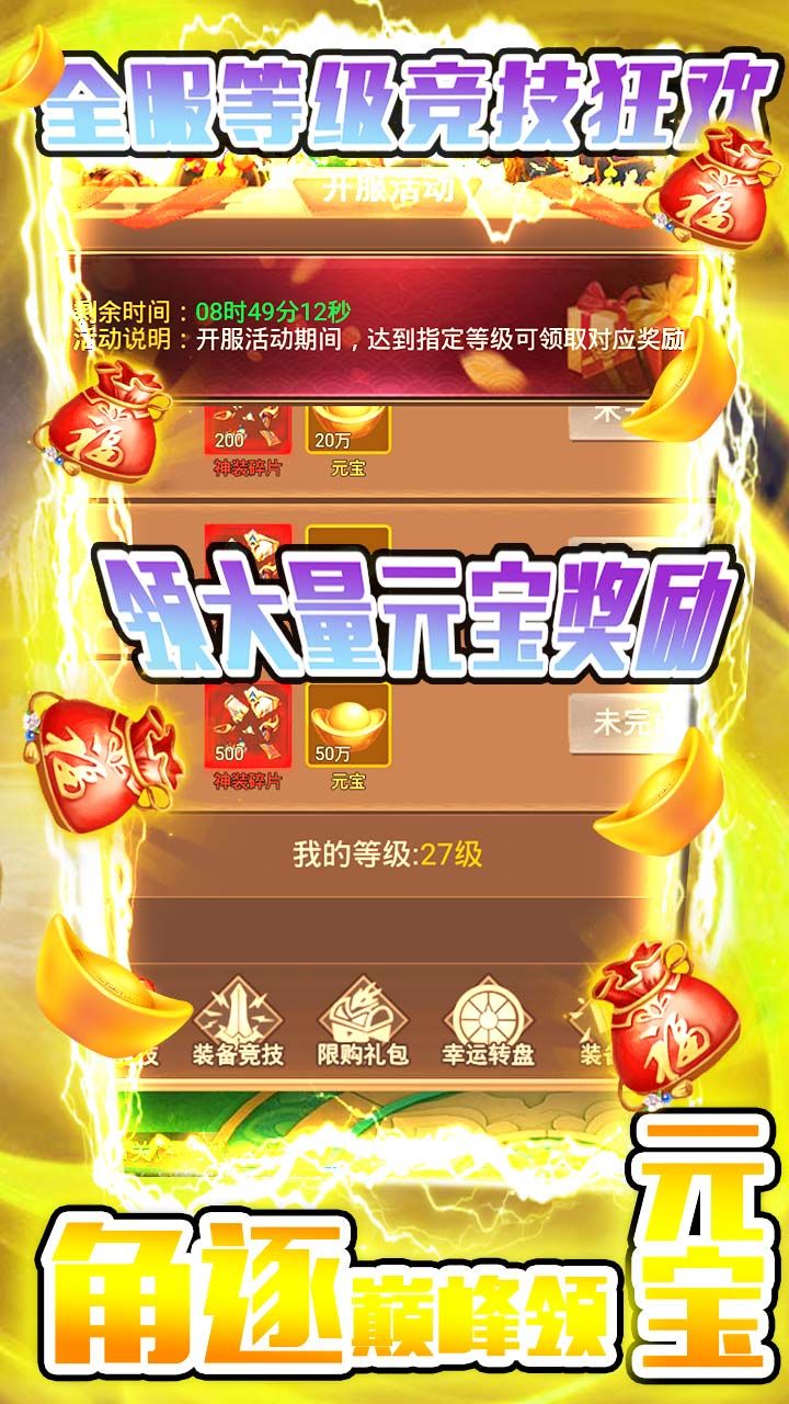 大唐剑侠BT登录送648