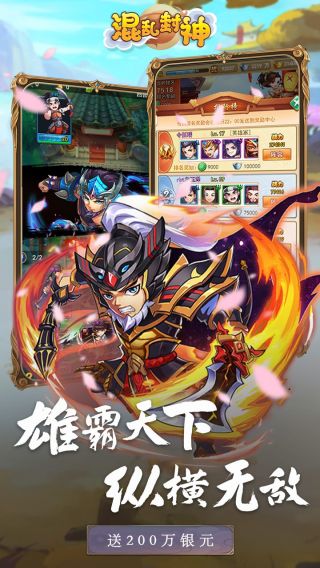 混乱封神BT上线送满V